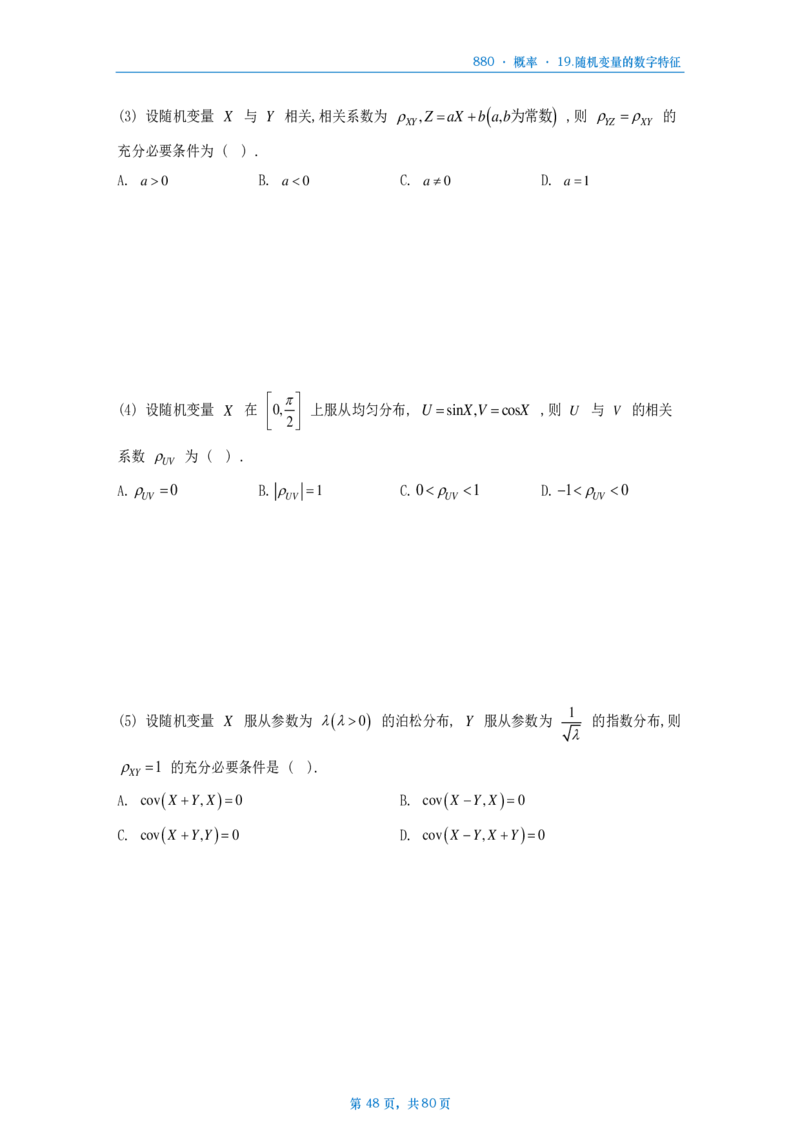 25李林《880题》数一概率做题本_考研_数学_02.李林_25李林《880题》做题本（全）_数一