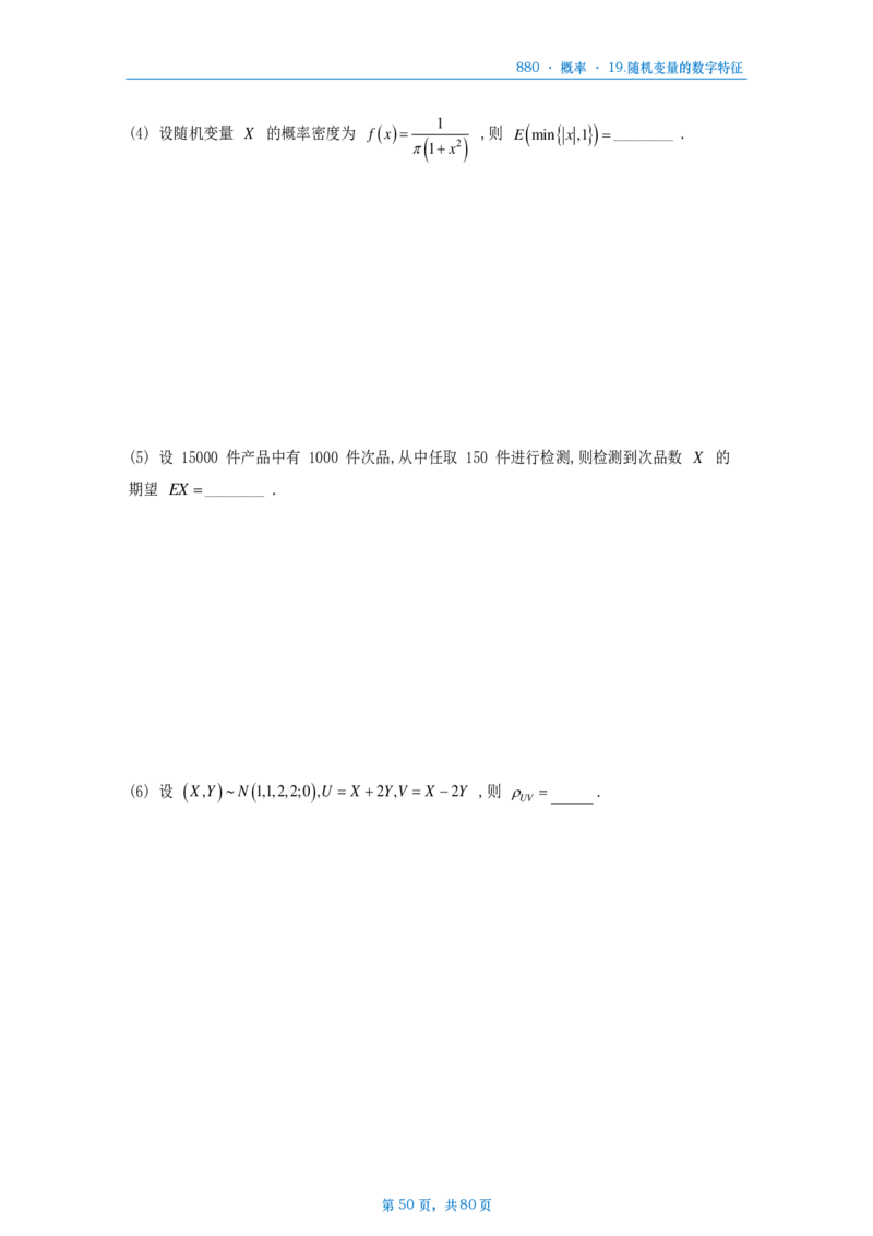 25李林《880题》数一概率做题本_考研_数学_02.李林_25李林《880题》做题本（全）_数一