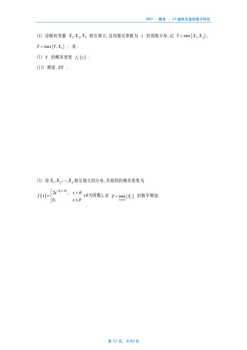 25李林《880题》数一概率做题本_考研_数学_02.李林_25李林《880题》做题本（全）_数一