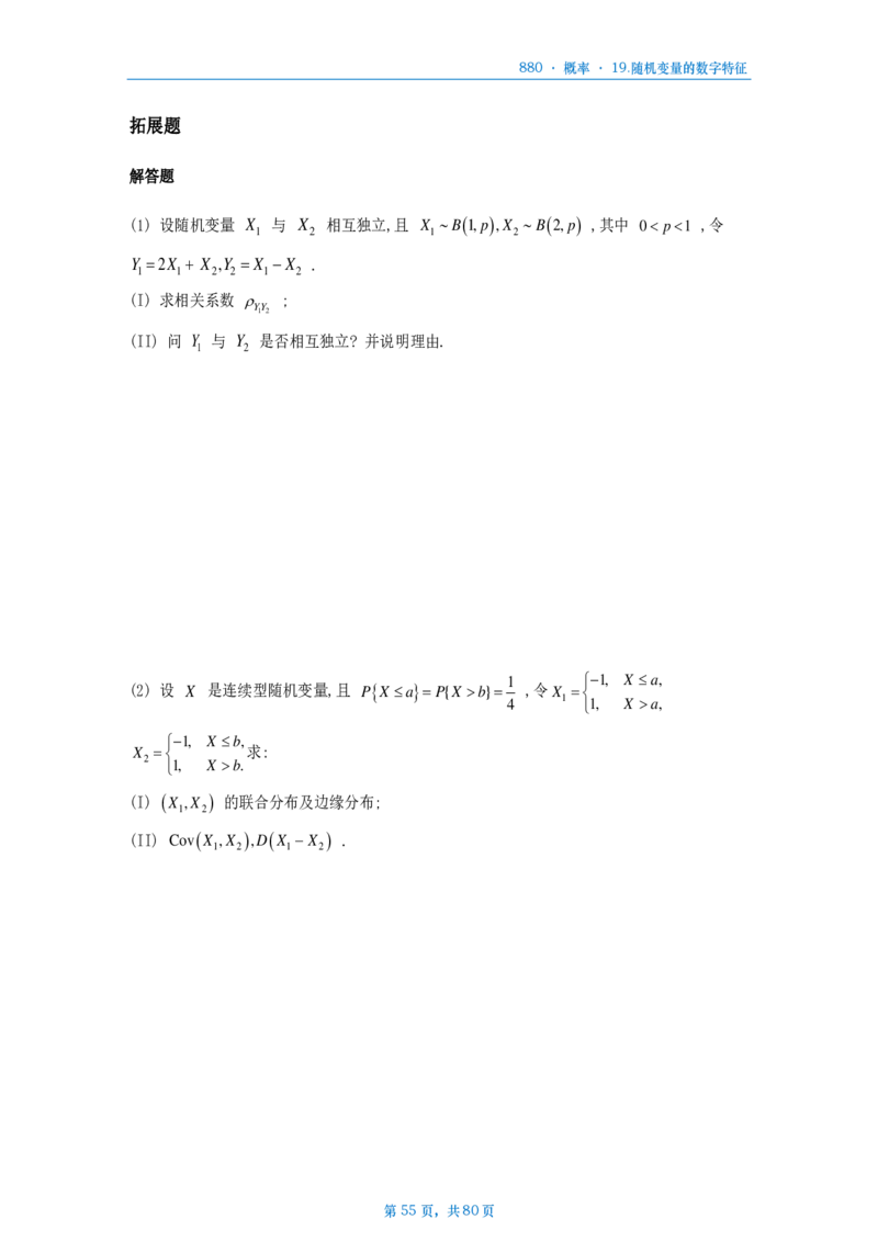 25李林《880题》数一概率做题本_考研_数学_02.李林_25李林《880题》做题本（全）_数一