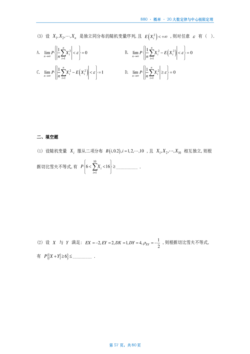 25李林《880题》数一概率做题本_考研_数学_02.李林_25李林《880题》做题本（全）_数一