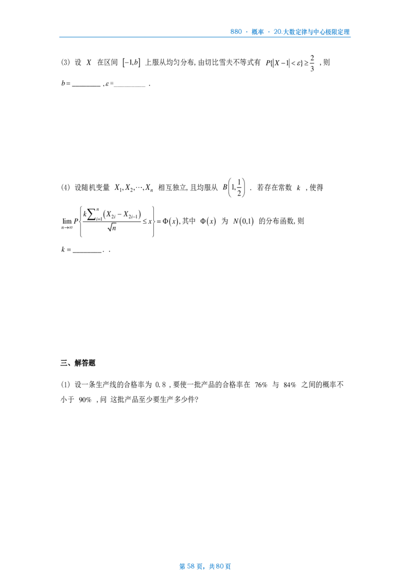 25李林《880题》数一概率做题本_考研_数学_02.李林_25李林《880题》做题本（全）_数一