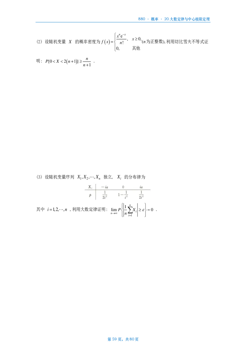 25李林《880题》数一概率做题本_考研_数学_02.李林_25李林《880题》做题本（全）_数一