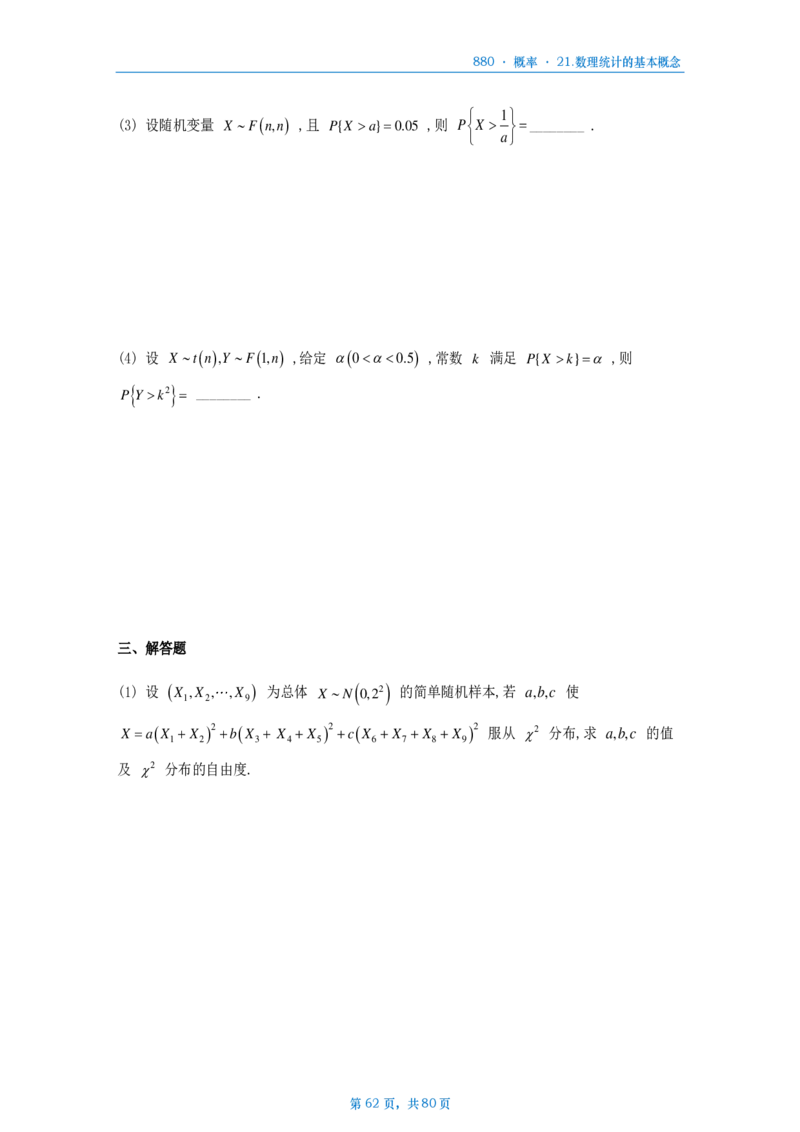 25李林《880题》数一概率做题本_考研_数学_02.李林_25李林《880题》做题本（全）_数一