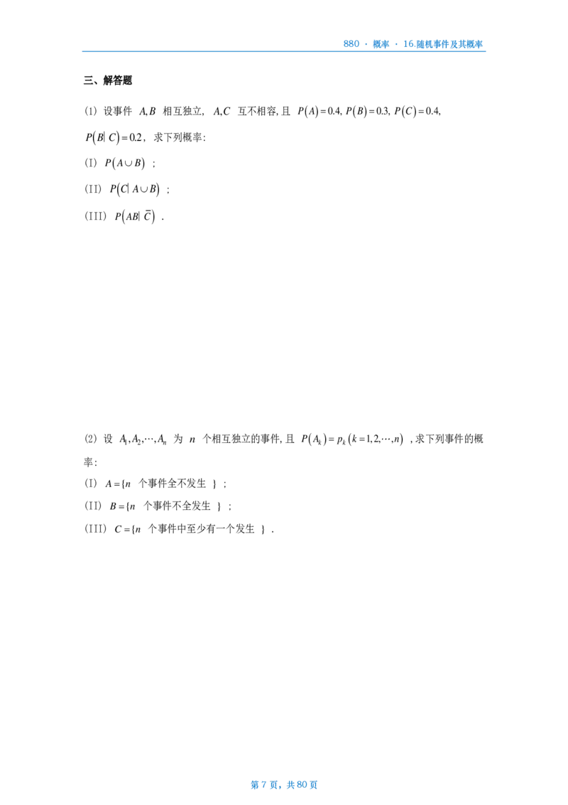 25李林《880题》数一概率做题本_考研_数学_02.李林_25李林《880题》做题本（全）_数一