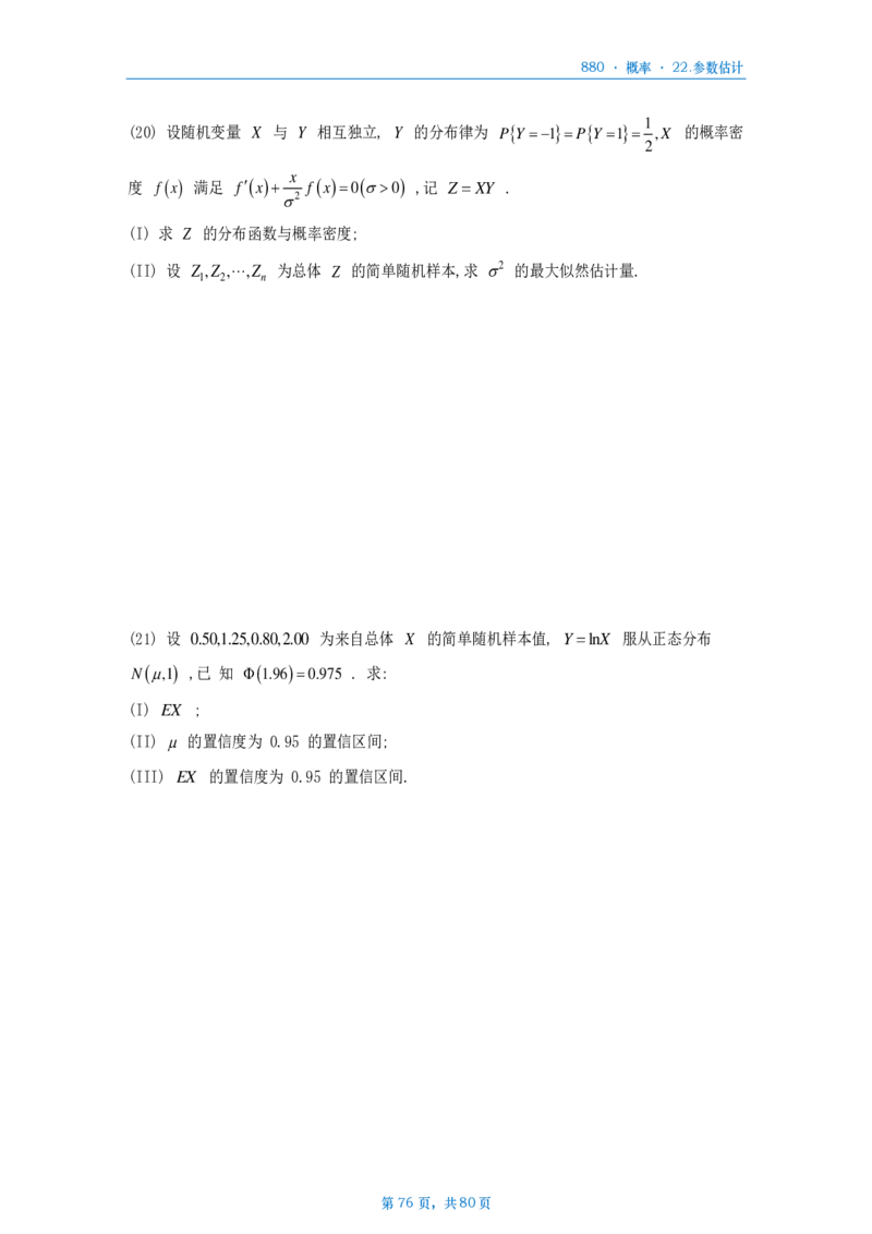 25李林《880题》数一概率做题本_考研_数学_02.李林_25李林《880题》做题本（全）_数一