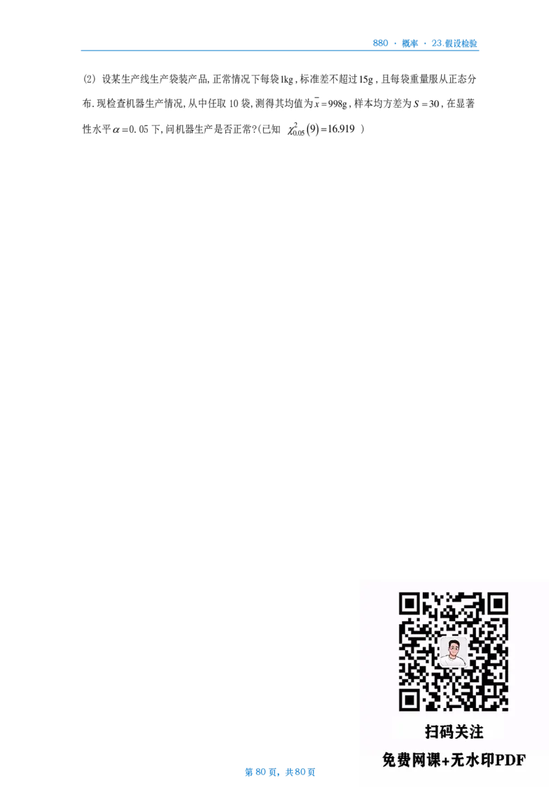 25李林《880题》数一概率做题本_考研_数学_02.李林_25李林《880题》做题本（全）_数一