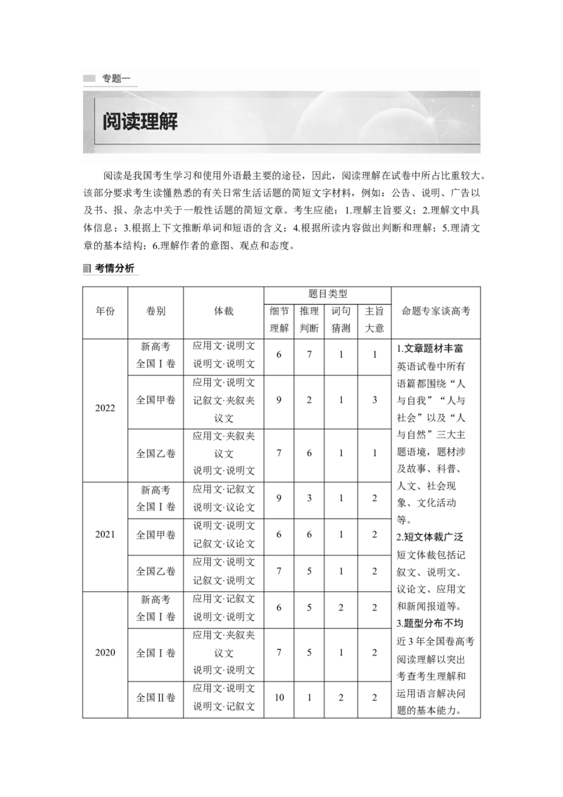 第1部分　专题1　第1讲　题型突破&mdash;&mdash;细节理解题_3.2025英语总复习_2023年新高考资料_二轮复习_2023年高考英语二轮复习讲义+课件（新高考版）_2023年高考英语二轮复习讲义（新高考版）