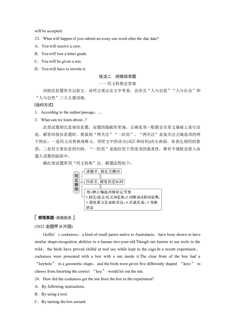 第1部分　专题1　第1讲　题型突破&mdash;&mdash;细节理解题_3.2025英语总复习_2023年新高考资料_二轮复习_2023年高考英语二轮复习讲义+课件（新高考版）_2023年高考英语二轮复习讲义（新高考版）