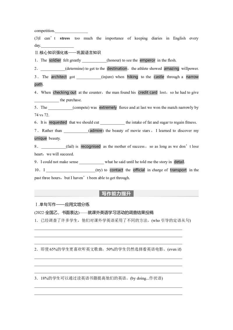 第1部分教材知识解读必修第一册Unit3　SportsandFitness_3.2025英语总复习_2024年新高考资料_1.2024一轮复习_2024年高考英语一轮复习讲义（新人教版）
