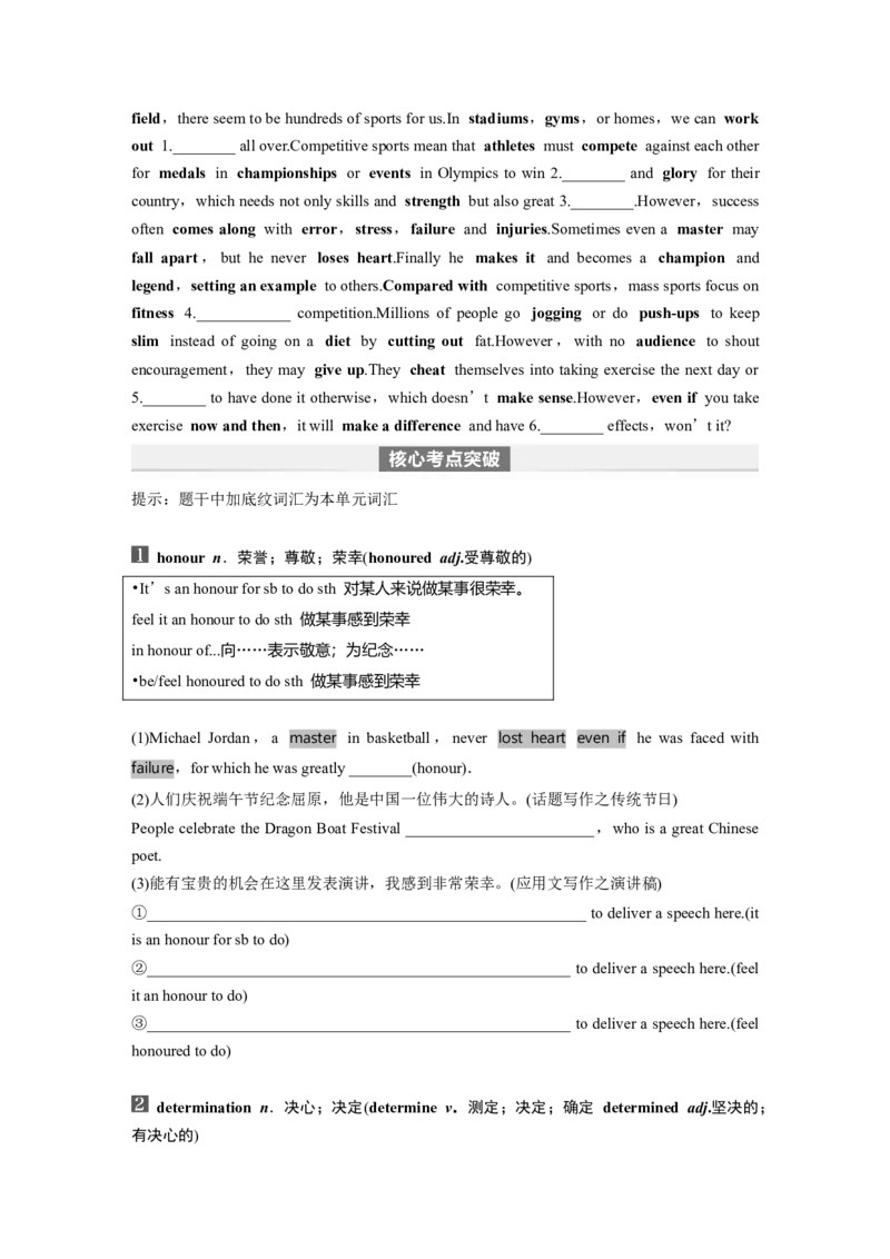 第1部分教材知识解读必修第一册Unit3　SportsandFitness_3.2025英语总复习_2024年新高考资料_1.2024一轮复习_2024年高考英语一轮复习讲义（新人教版）