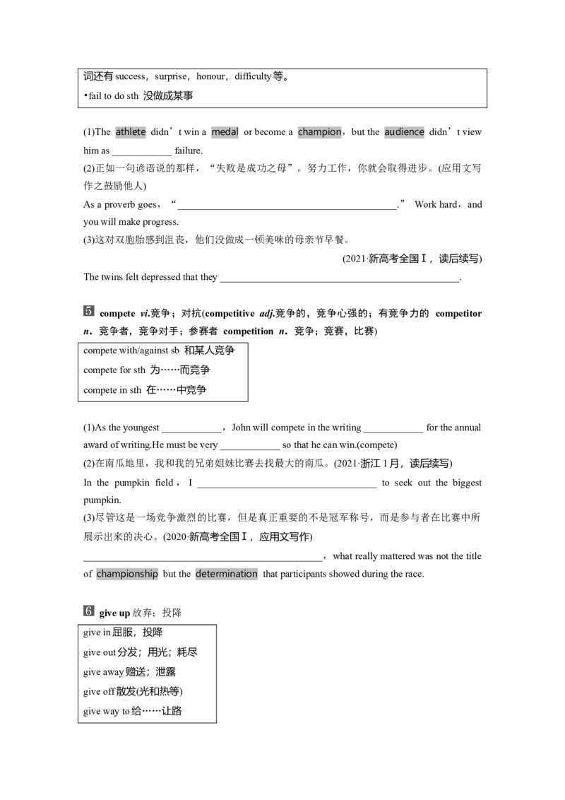 第1部分教材知识解读必修第一册Unit3　SportsandFitness_3.2025英语总复习_2024年新高考资料_1.2024一轮复习_2024年高考英语一轮复习讲义（新人教版）