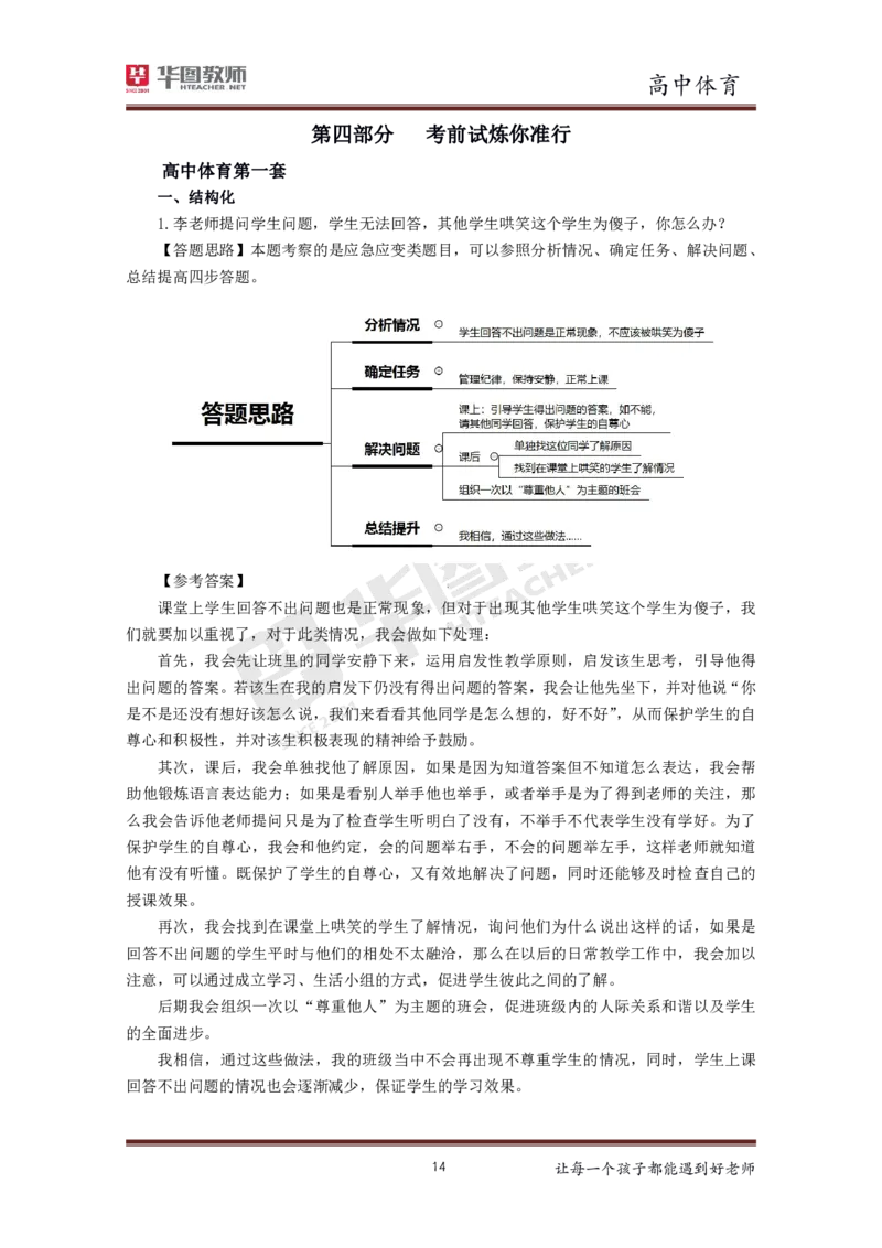 体育_教资初高中_教资面试2025教资面试备考资料合集_教资面试资料合集_3、教资面试资料包大全_19中小学教师资格面试试库宝书_高中