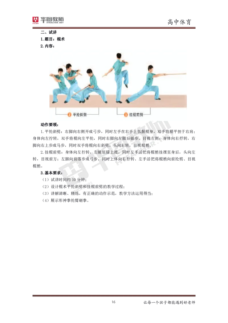 体育_教资初高中_教资面试2025教资面试备考资料合集_教资面试资料合集_3、教资面试资料包大全_19中小学教师资格面试试库宝书_高中