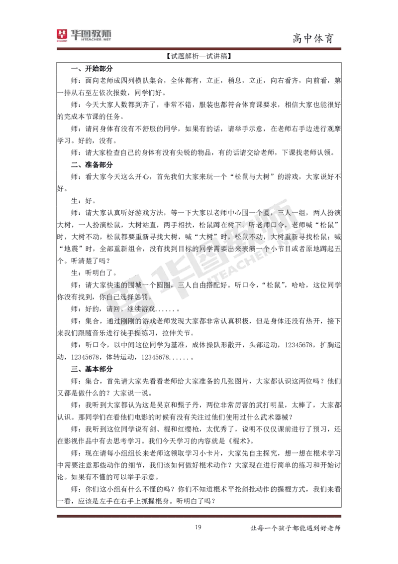 体育_教资初高中_教资面试2025教资面试备考资料合集_教资面试资料合集_3、教资面试资料包大全_19中小学教师资格面试试库宝书_高中