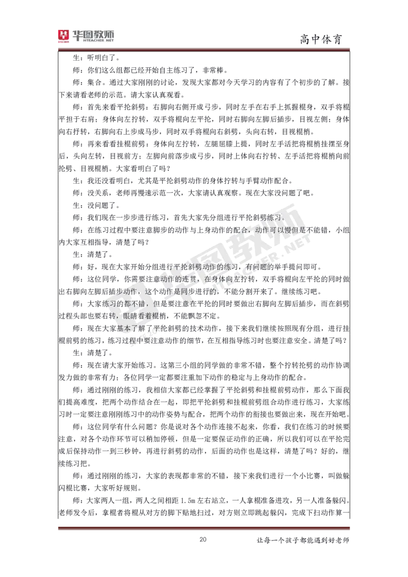 体育_教资初高中_教资面试2025教资面试备考资料合集_教资面试资料合集_3、教资面试资料包大全_19中小学教师资格面试试库宝书_高中