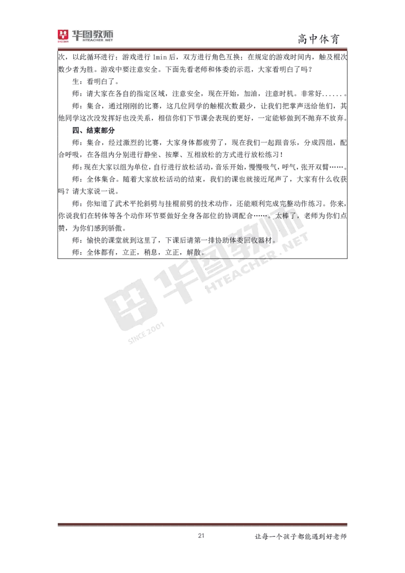 体育_教资初高中_教资面试2025教资面试备考资料合集_教资面试资料合集_3、教资面试资料包大全_19中小学教师资格面试试库宝书_高中