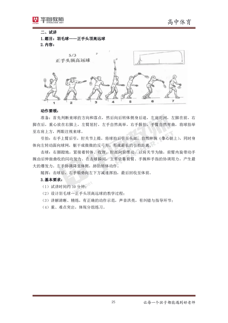 体育_教资初高中_教资面试2025教资面试备考资料合集_教资面试资料合集_3、教资面试资料包大全_19中小学教师资格面试试库宝书_高中