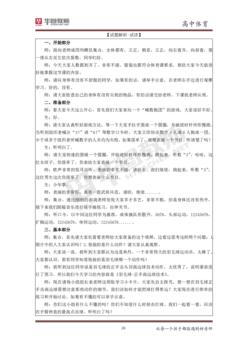 体育_教资初高中_教资面试2025教资面试备考资料合集_教资面试资料合集_3、教资面试资料包大全_19中小学教师资格面试试库宝书_高中