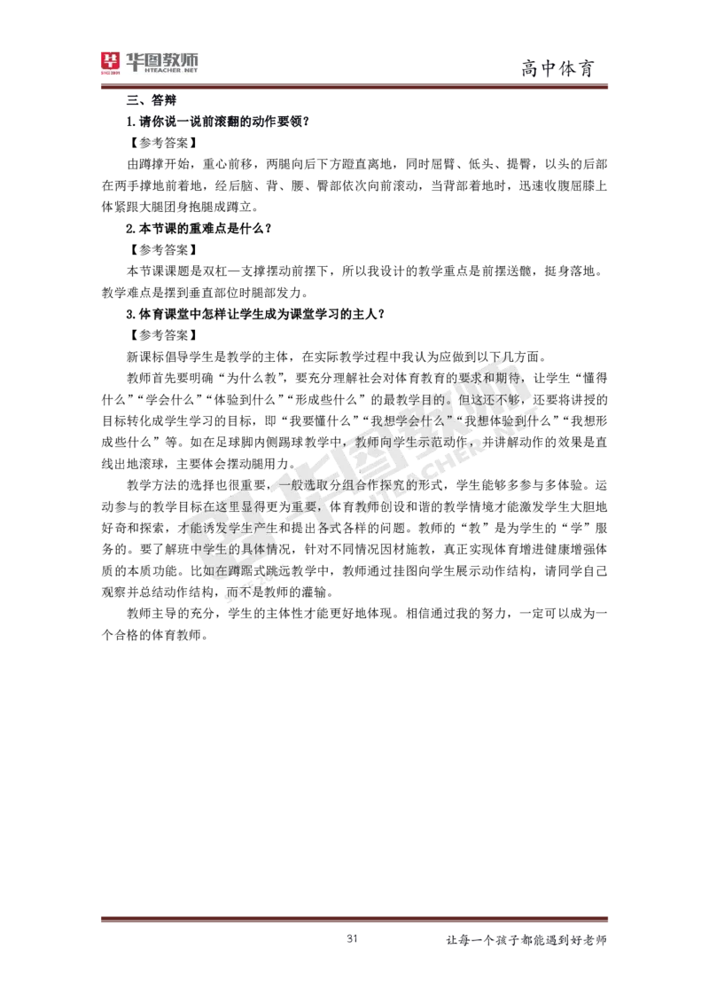 体育_教资初高中_教资面试2025教资面试备考资料合集_教资面试资料合集_3、教资面试资料包大全_19中小学教师资格面试试库宝书_高中