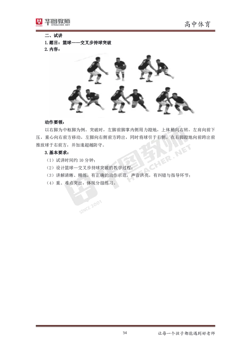 体育_教资初高中_教资面试2025教资面试备考资料合集_教资面试资料合集_3、教资面试资料包大全_19中小学教师资格面试试库宝书_高中