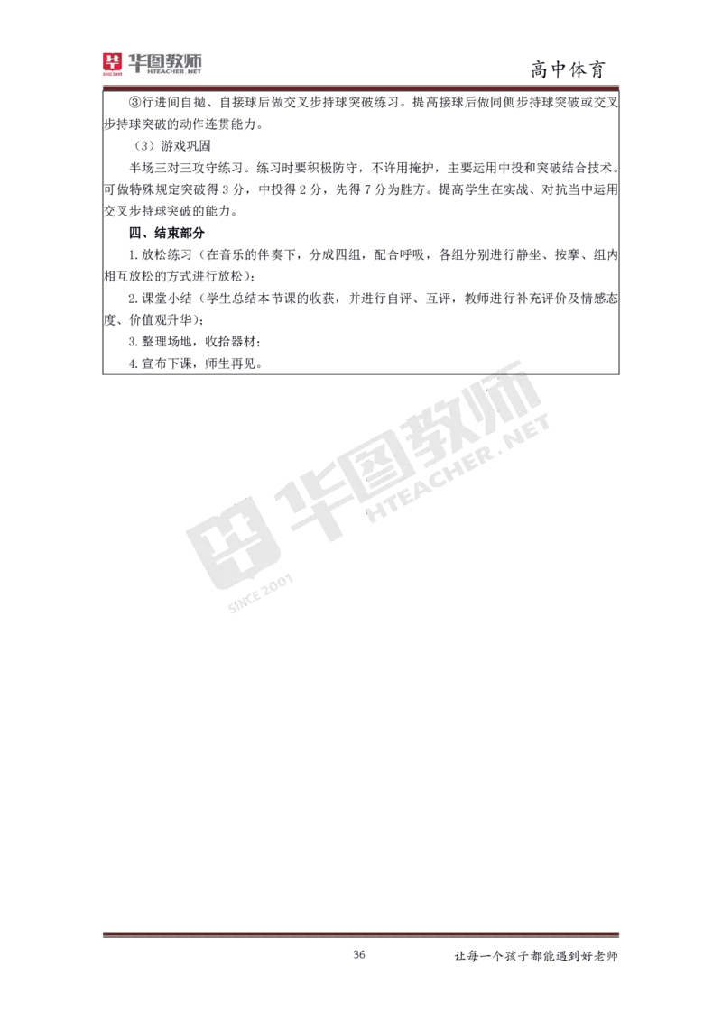 体育_教资初高中_教资面试2025教资面试备考资料合集_教资面试资料合集_3、教资面试资料包大全_19中小学教师资格面试试库宝书_高中