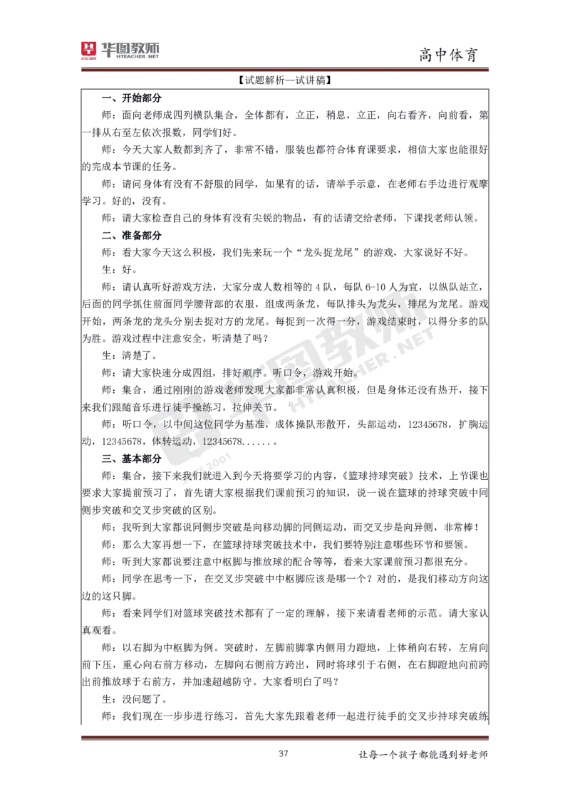 体育_教资初高中_教资面试2025教资面试备考资料合集_教资面试资料合集_3、教资面试资料包大全_19中小学教师资格面试试库宝书_高中