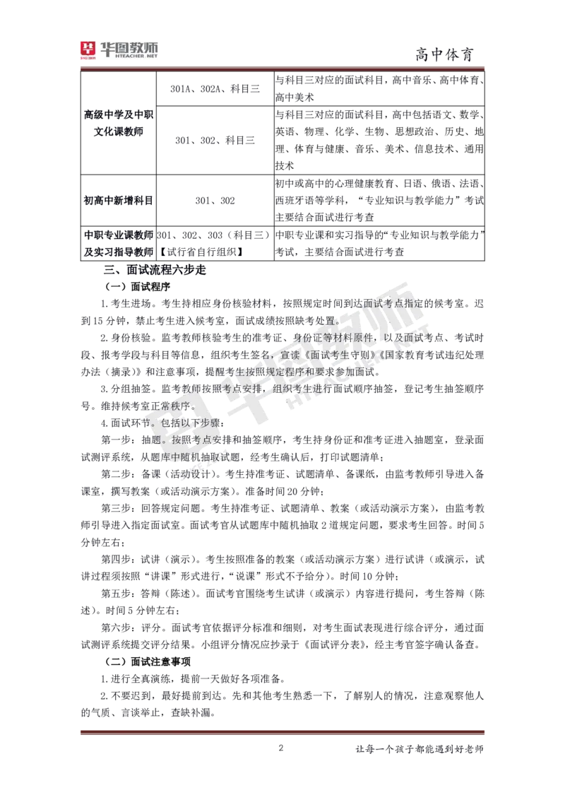 体育_教资初高中_教资面试2025教资面试备考资料合集_教资面试资料合集_3、教资面试资料包大全_19中小学教师资格面试试库宝书_高中