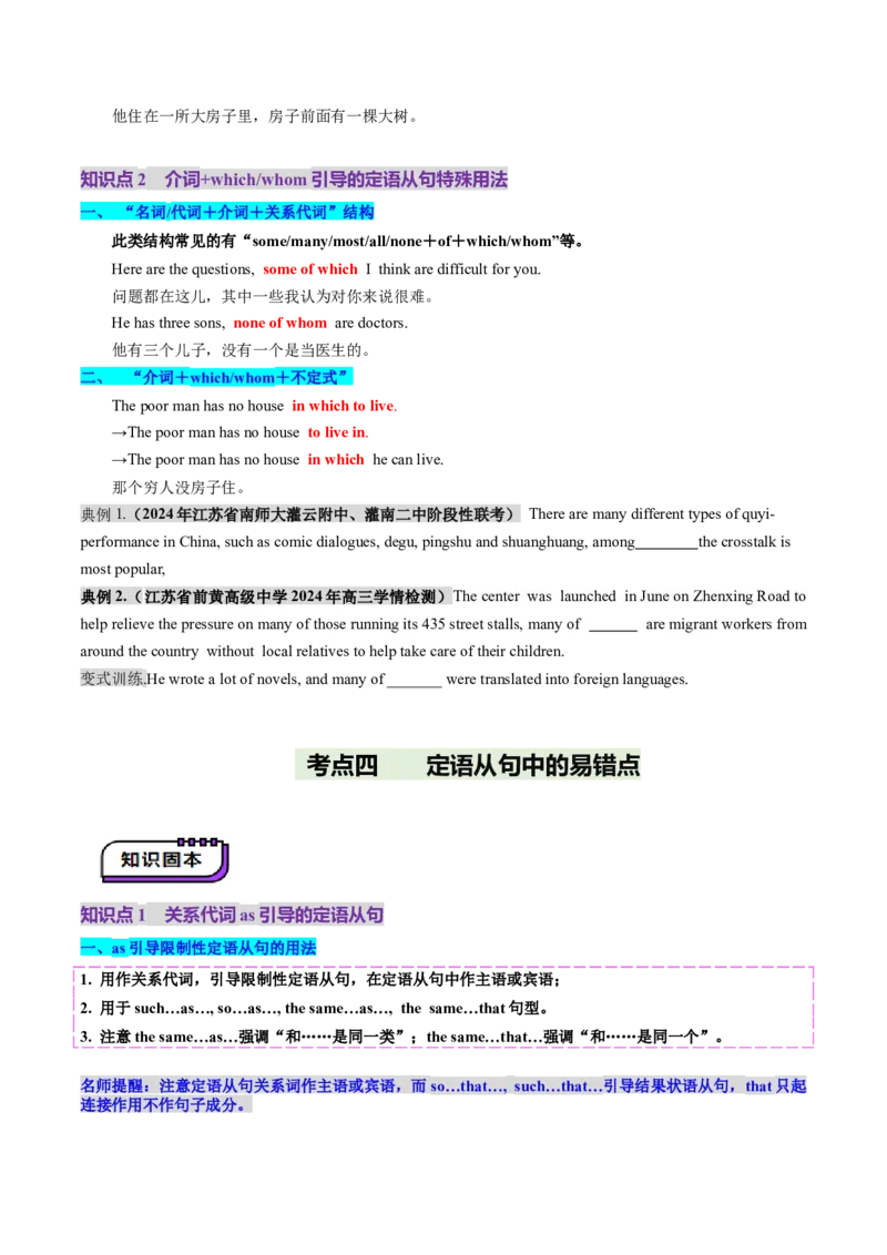 第22讲定语从句（讲义）（原卷版）_3.2025英语总复习_2025年新高考资料_一轮复习_2025年高考英语一轮复习讲练测（新教材新高考，含2024年高考真题）_语法