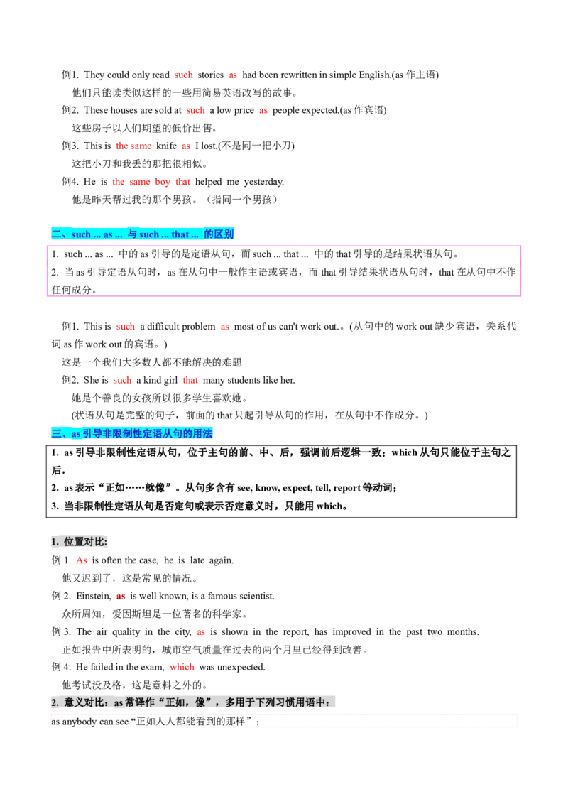 第22讲定语从句（讲义）（原卷版）_3.2025英语总复习_2025年新高考资料_一轮复习_2025年高考英语一轮复习讲练测（新教材新高考，含2024年高考真题）_语法