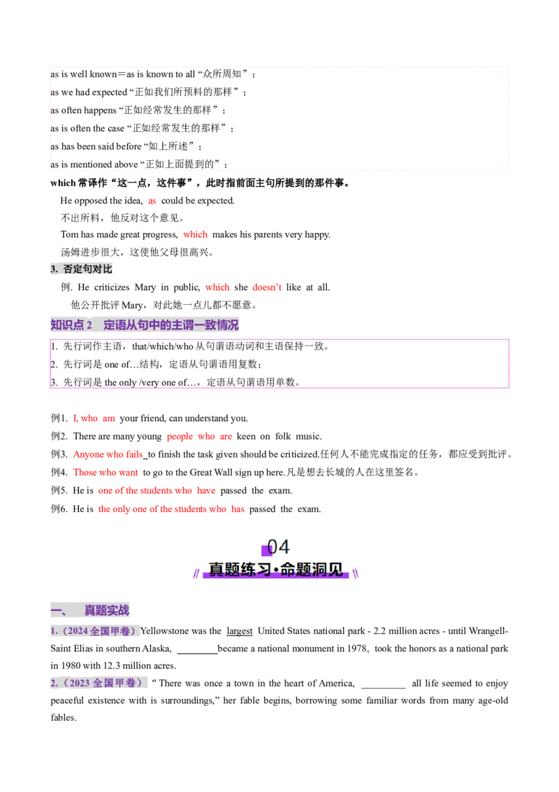 第22讲定语从句（讲义）（原卷版）_3.2025英语总复习_2025年新高考资料_一轮复习_2025年高考英语一轮复习讲练测（新教材新高考，含2024年高考真题）_语法