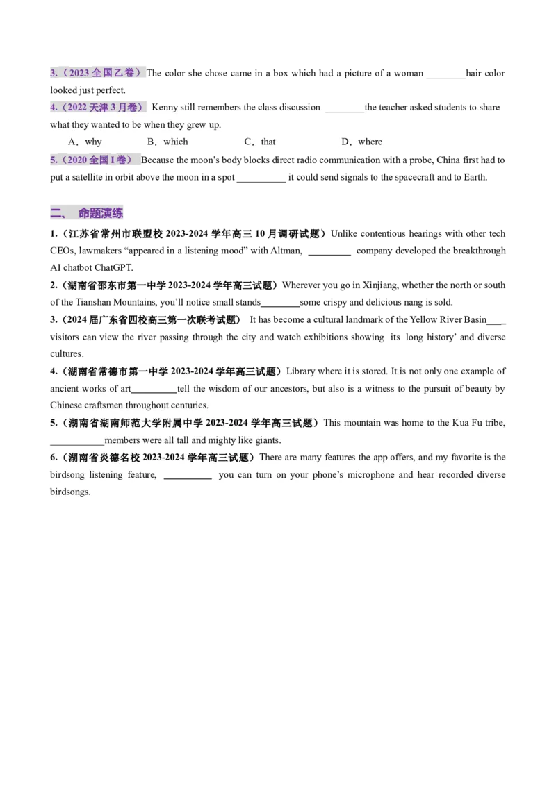 第22讲定语从句（讲义）（原卷版）_3.2025英语总复习_2025年新高考资料_一轮复习_2025年高考英语一轮复习讲练测（新教材新高考，含2024年高考真题）_语法