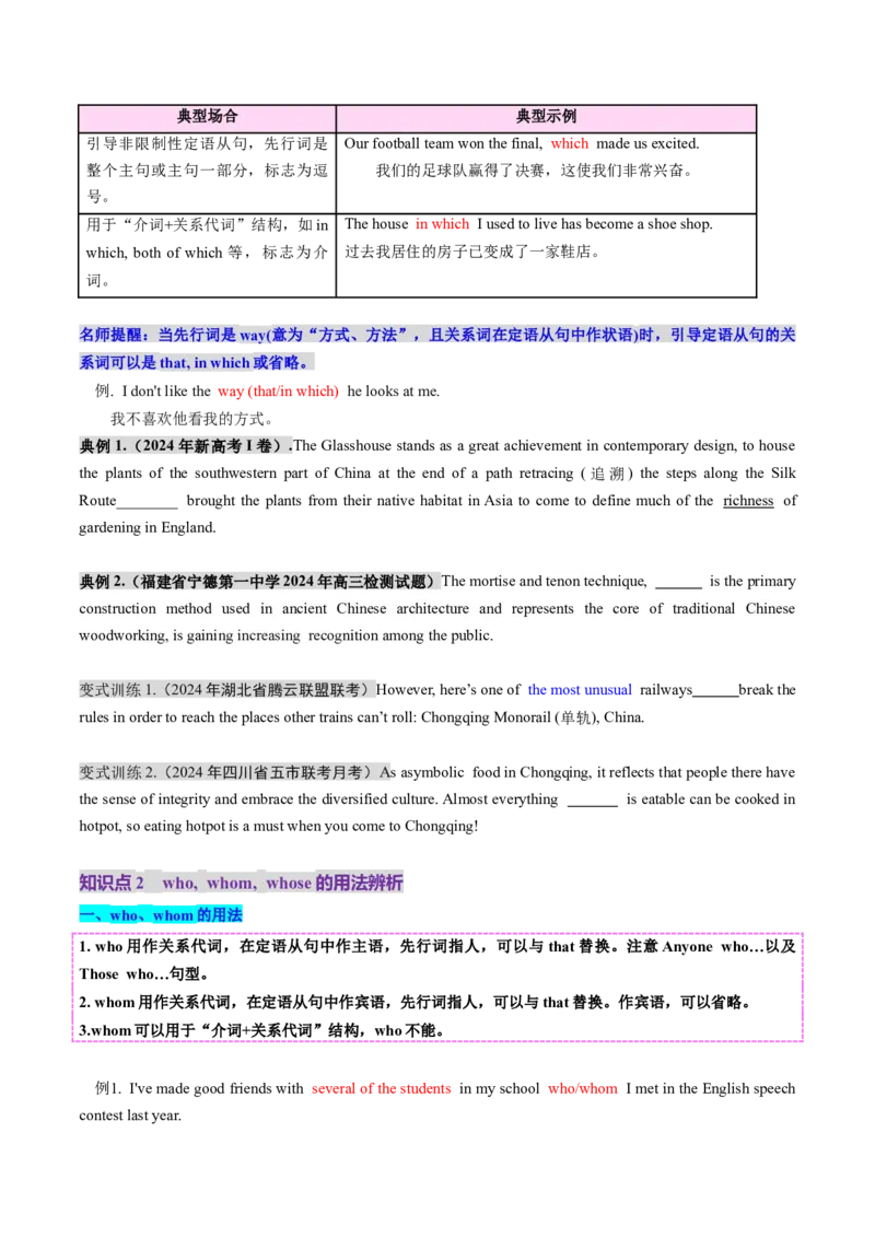 第22讲定语从句（讲义）（原卷版）_3.2025英语总复习_2025年新高考资料_一轮复习_2025年高考英语一轮复习讲练测（新教材新高考，含2024年高考真题）_语法
