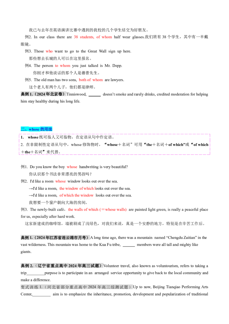 第22讲定语从句（讲义）（原卷版）_3.2025英语总复习_2025年新高考资料_一轮复习_2025年高考英语一轮复习讲练测（新教材新高考，含2024年高考真题）_语法