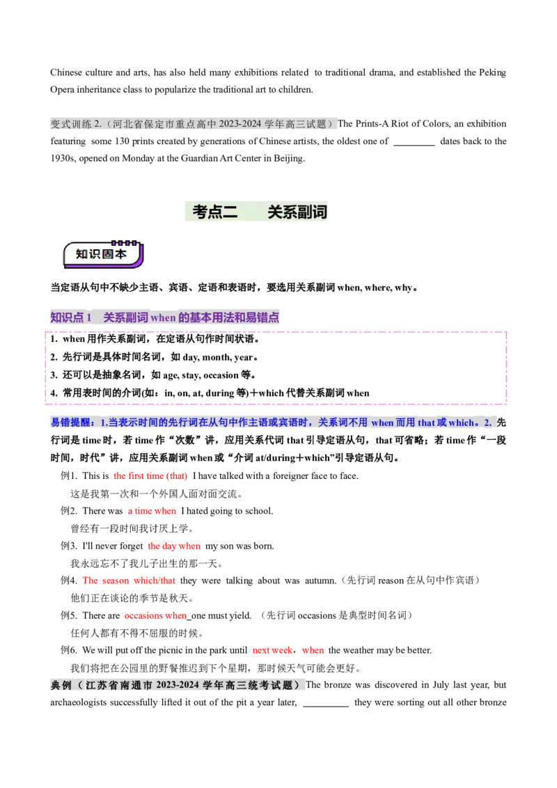 第22讲定语从句（讲义）（原卷版）_3.2025英语总复习_2025年新高考资料_一轮复习_2025年高考英语一轮复习讲练测（新教材新高考，含2024年高考真题）_语法