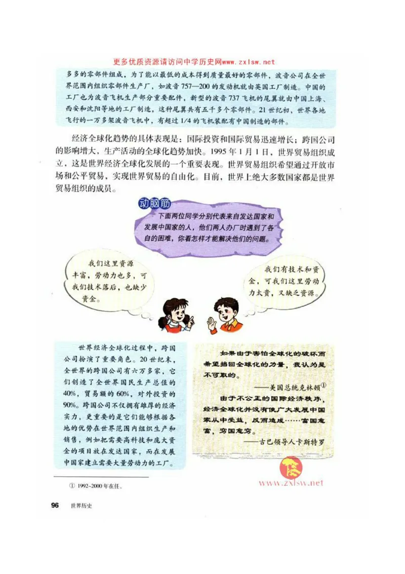 人教历史九下(1)_教资初高中_教资面试2025教资面试备考资料合集_教资面试资料合集_2025教资面试资料_25上教资面试-小学资料包_20教材：全册_初中_初中历史