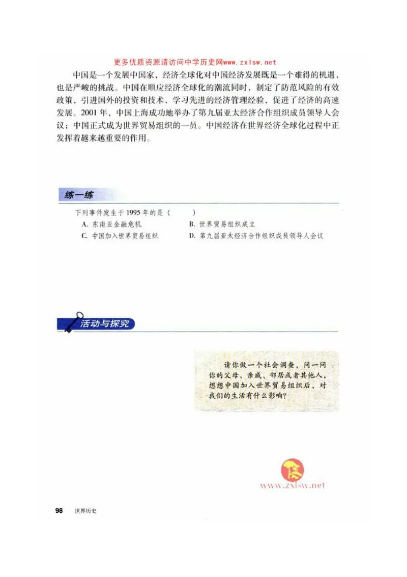 人教历史九下(1)_教资初高中_教资面试2025教资面试备考资料合集_教资面试资料合集_2025教资面试资料_25上教资面试-小学资料包_20教材：全册_初中_初中历史