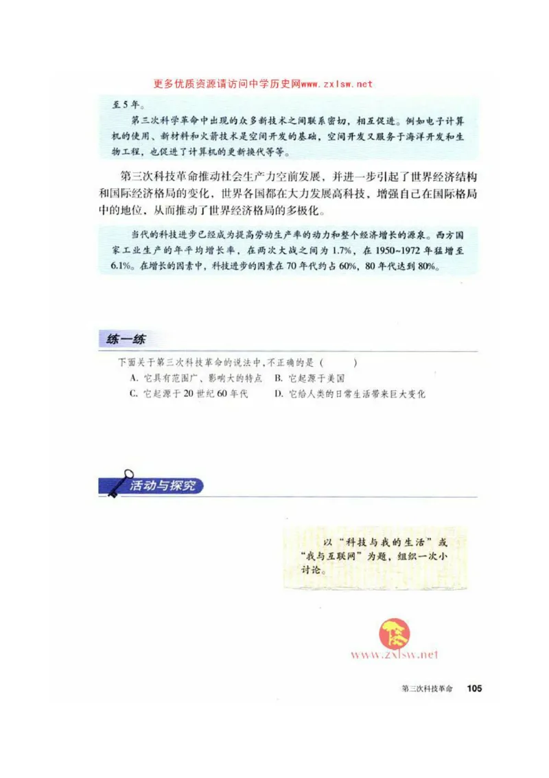 人教历史九下(1)_教资初高中_教资面试2025教资面试备考资料合集_教资面试资料合集_2025教资面试资料_25上教资面试-小学资料包_20教材：全册_初中_初中历史