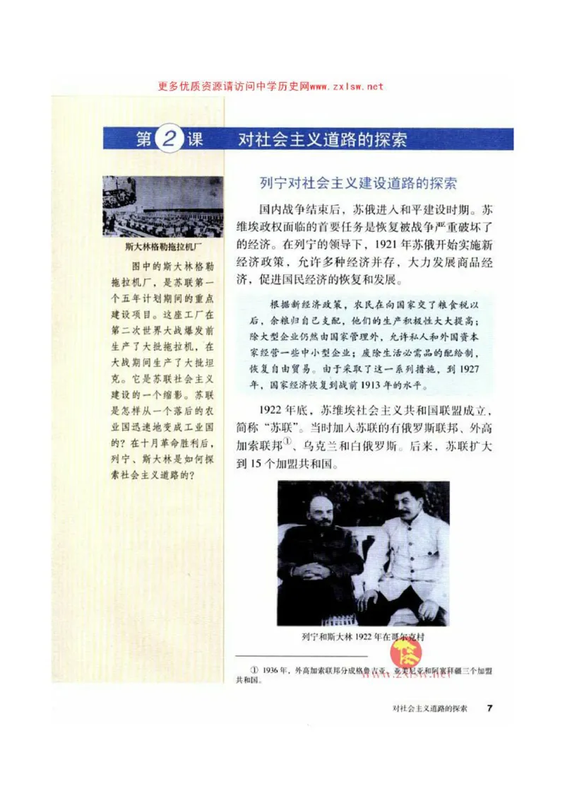 人教历史九下(1)_教资初高中_教资面试2025教资面试备考资料合集_教资面试资料合集_2025教资面试资料_25上教资面试-小学资料包_20教材：全册_初中_初中历史