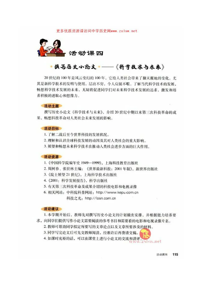 人教历史九下(1)_教资初高中_教资面试2025教资面试备考资料合集_教资面试资料合集_2025教资面试资料_25上教资面试-小学资料包_20教材：全册_初中_初中历史