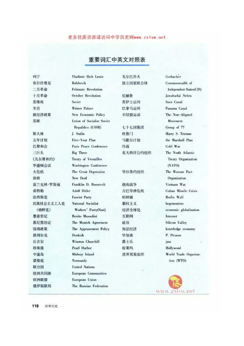 人教历史九下(1)_教资初高中_教资面试2025教资面试备考资料合集_教资面试资料合集_2025教资面试资料_25上教资面试-小学资料包_20教材：全册_初中_初中历史