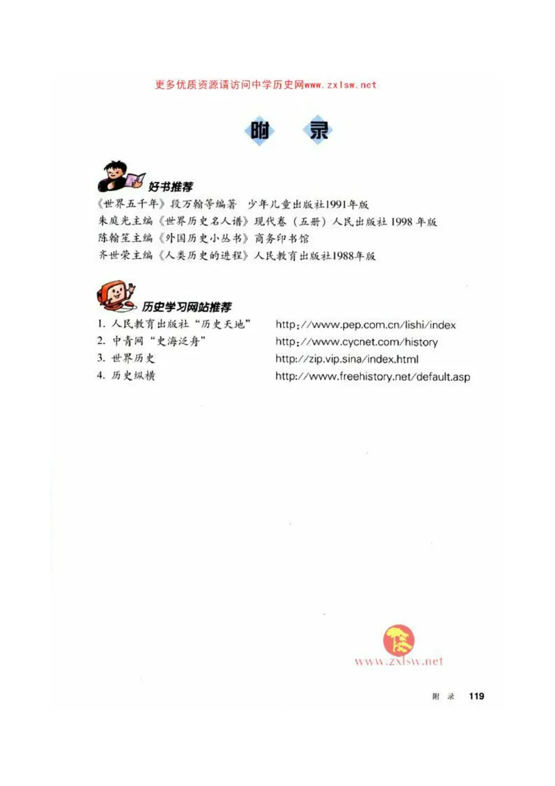 人教历史九下(1)_教资初高中_教资面试2025教资面试备考资料合集_教资面试资料合集_2025教资面试资料_25上教资面试-小学资料包_20教材：全册_初中_初中历史