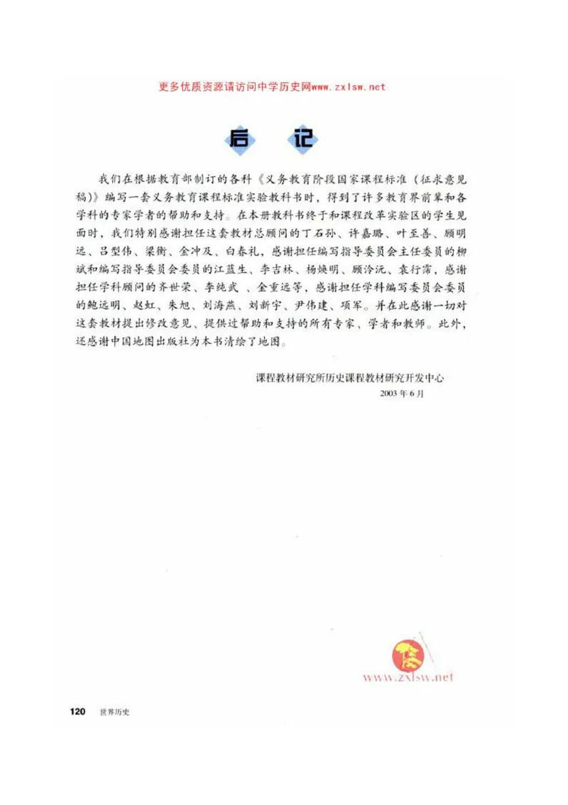 人教历史九下(1)_教资初高中_教资面试2025教资面试备考资料合集_教资面试资料合集_2025教资面试资料_25上教资面试-小学资料包_20教材：全册_初中_初中历史