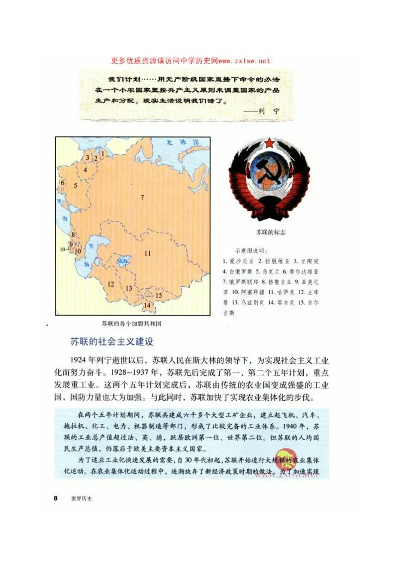 人教历史九下(1)_教资初高中_教资面试2025教资面试备考资料合集_教资面试资料合集_2025教资面试资料_25上教资面试-小学资料包_20教材：全册_初中_初中历史