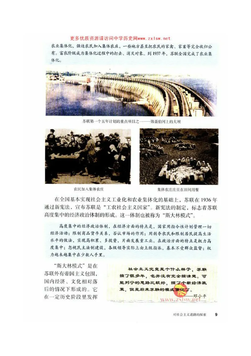 人教历史九下(1)_教资初高中_教资面试2025教资面试备考资料合集_教资面试资料合集_2025教资面试资料_25上教资面试-小学资料包_20教材：全册_初中_初中历史