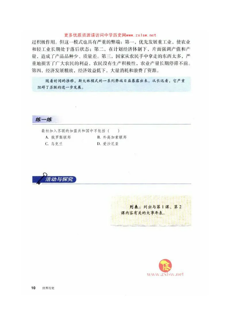 人教历史九下(1)_教资初高中_教资面试2025教资面试备考资料合集_教资面试资料合集_2025教资面试资料_25上教资面试-小学资料包_20教材：全册_初中_初中历史