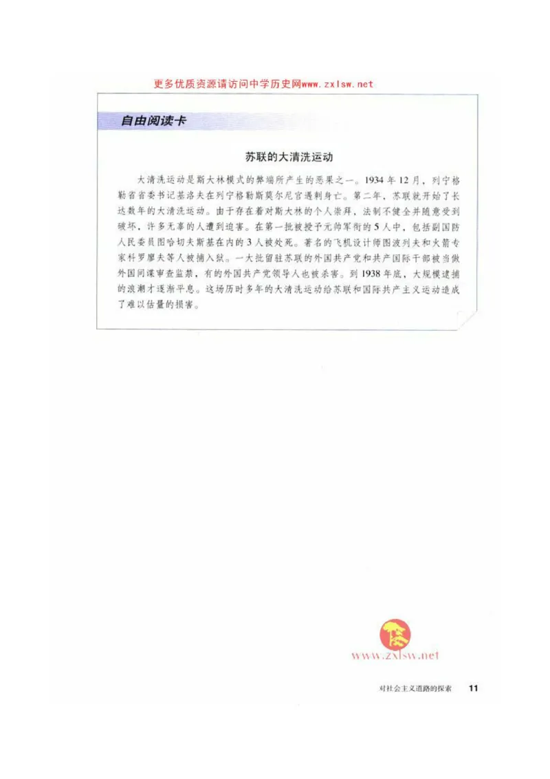 人教历史九下(1)_教资初高中_教资面试2025教资面试备考资料合集_教资面试资料合集_2025教资面试资料_25上教资面试-小学资料包_20教材：全册_初中_初中历史