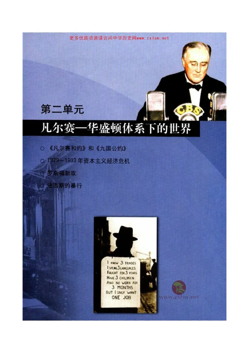 人教历史九下(1)_教资初高中_教资面试2025教资面试备考资料合集_教资面试资料合集_2025教资面试资料_25上教资面试-小学资料包_20教材：全册_初中_初中历史