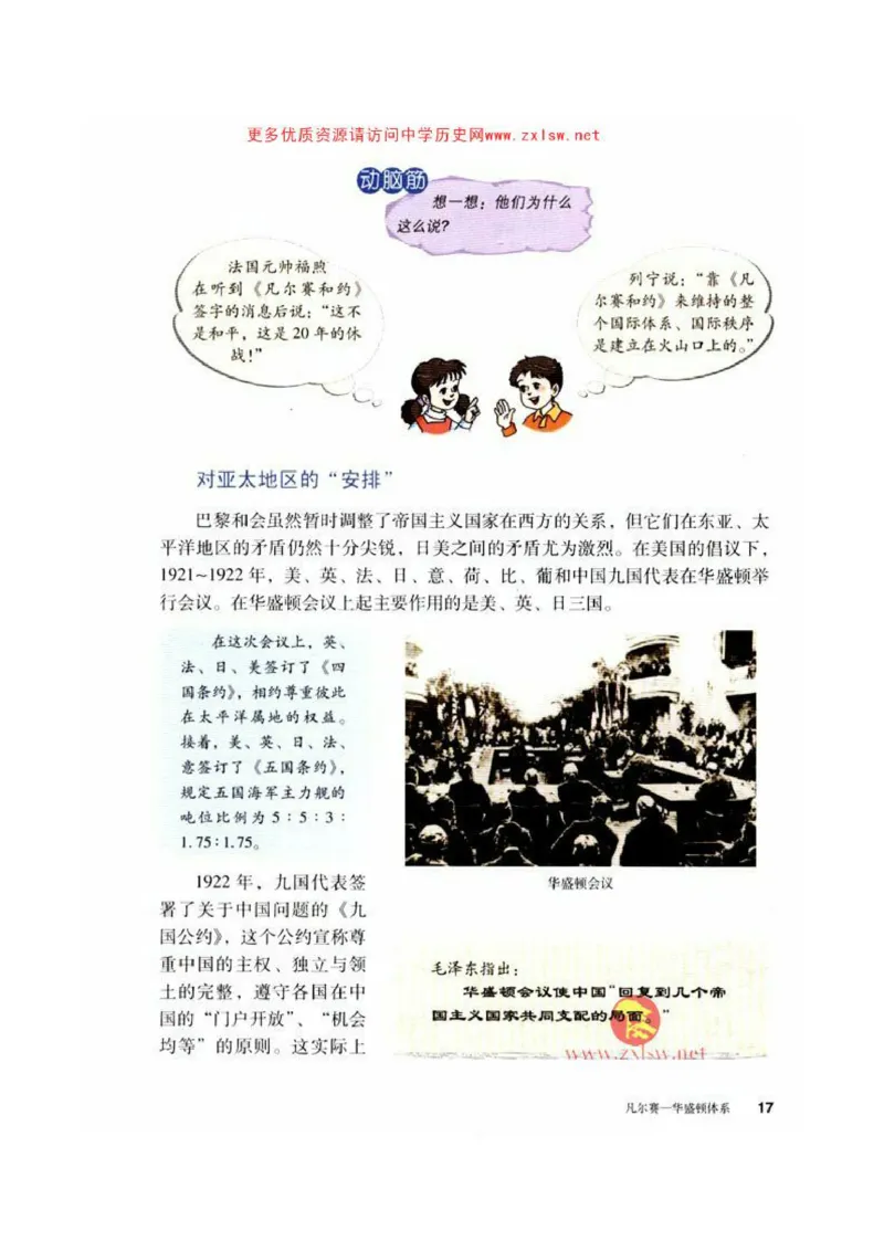 人教历史九下(1)_教资初高中_教资面试2025教资面试备考资料合集_教资面试资料合集_2025教资面试资料_25上教资面试-小学资料包_20教材：全册_初中_初中历史