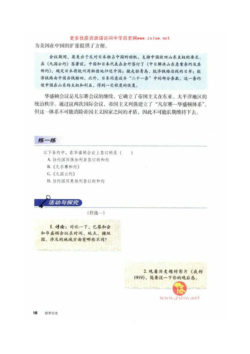 人教历史九下(1)_教资初高中_教资面试2025教资面试备考资料合集_教资面试资料合集_2025教资面试资料_25上教资面试-小学资料包_20教材：全册_初中_初中历史